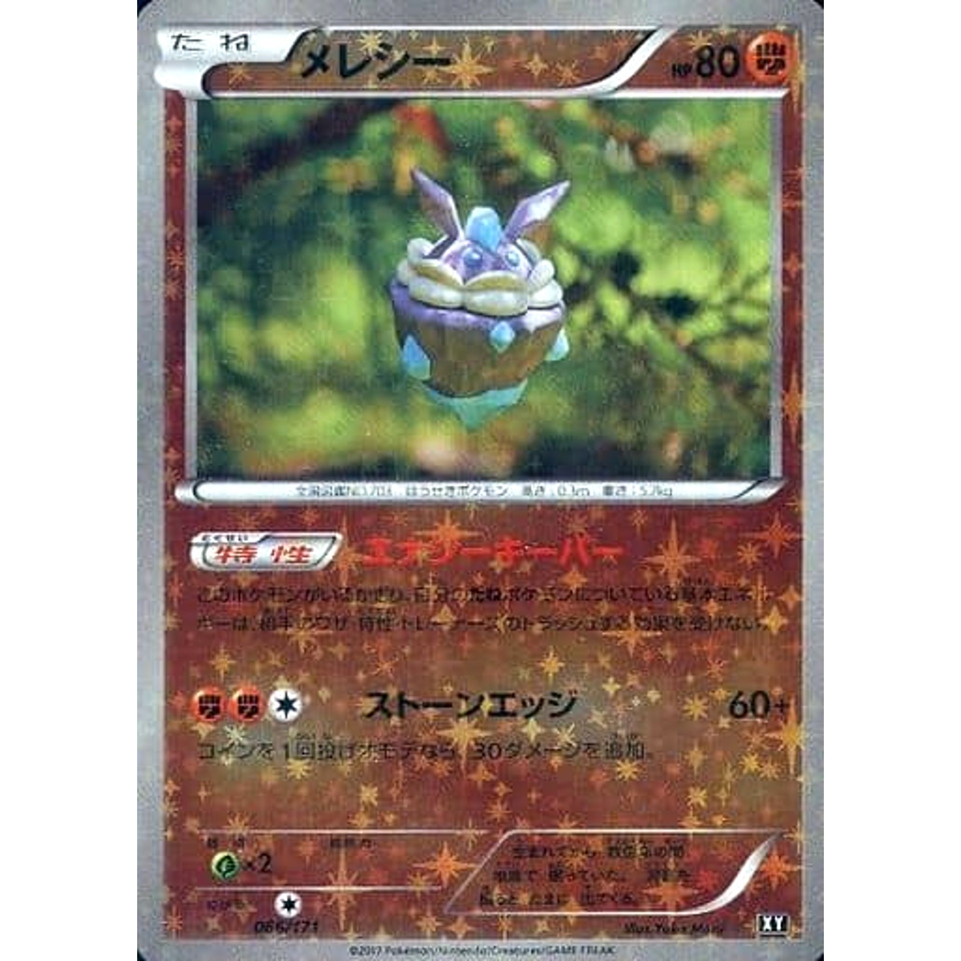 メレシー (ミラー仕様) 066/171 XY 闘 ポケモンカードゲームXY ハイクラスパック THE BEST OF XY