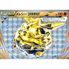 メレシー (キラ仕様) 067/171 XY 闘 ポケモンカードゲームXY ハイクラスパック THE BEST OF XY