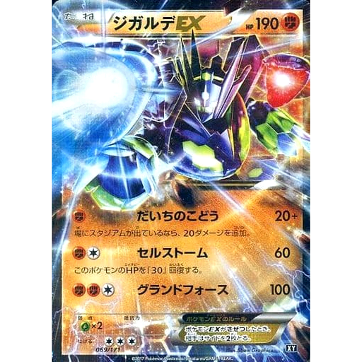 ジガルデ (キラ仕様) 069/171 XY 悪 ポケモンカードゲームXY ハイクラスパック THE BEST OF XY