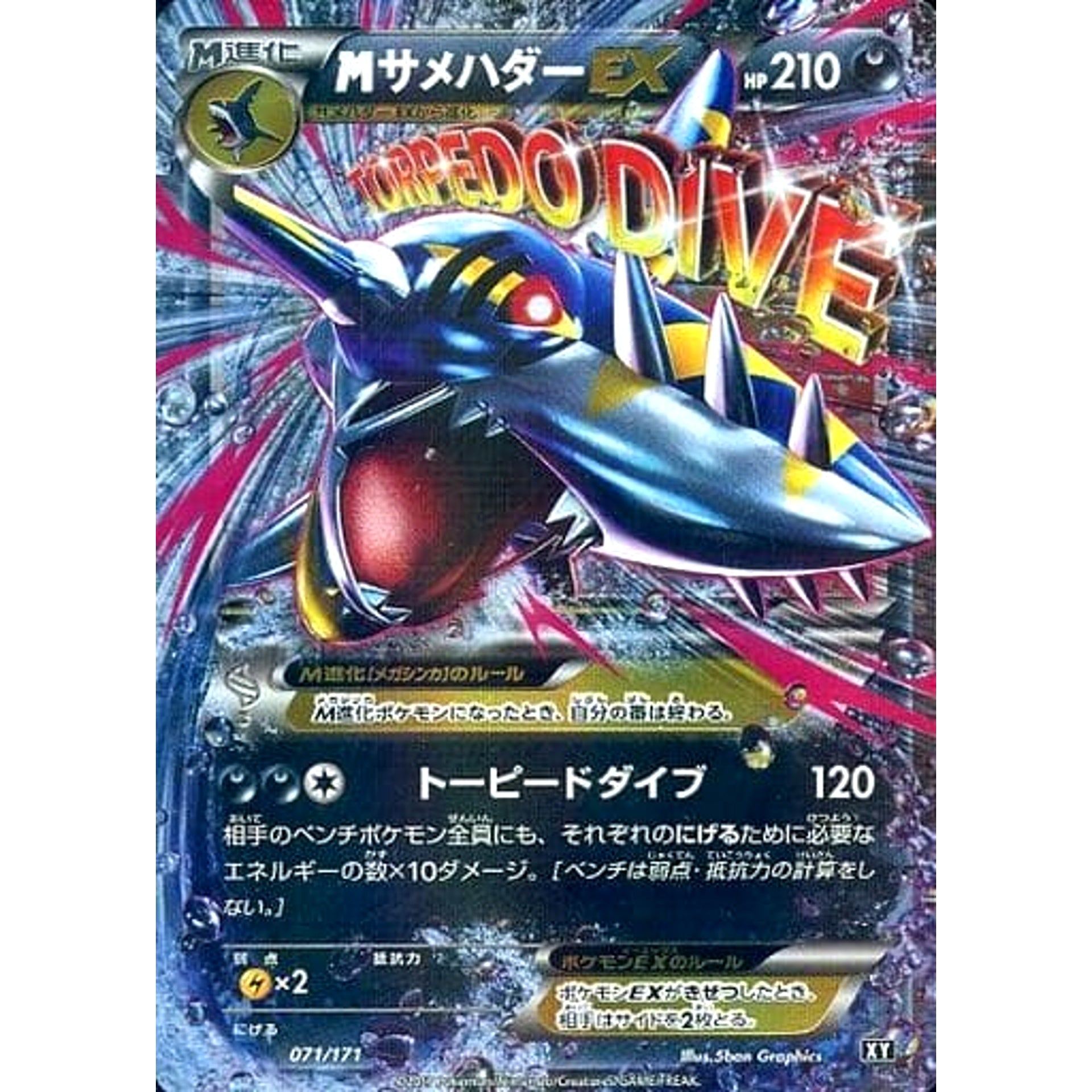 MサメハダーEX (キラ仕様) 071/171 XY 悪 ポケモンカードゲームXY ハイクラスパック THE BEST OF XY