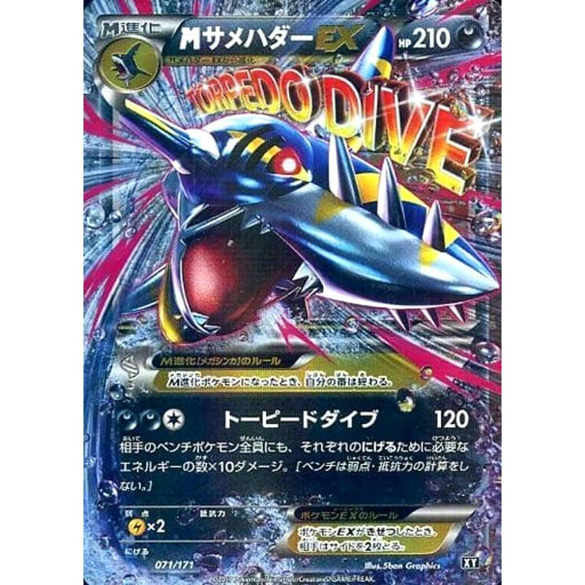 MサメハダーEX (キラ仕様) 071/171 XY 悪 ポケモンカードゲームXY ハイクラスパック THE BEST OF XY