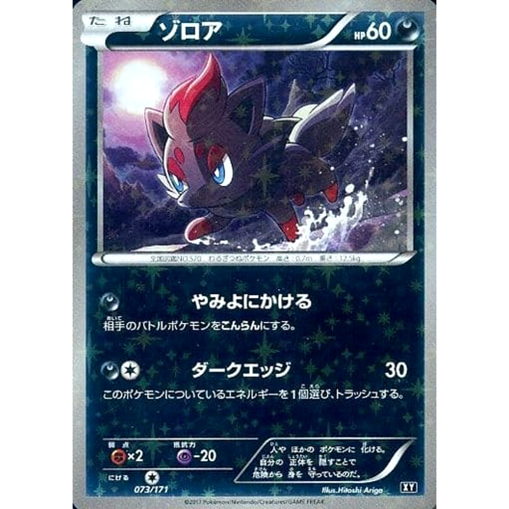 ゾロア (ミラー仕様) 073/171 XY 悪 ポケモンカードゲームXY ハイクラスパック THE BEST OF XY