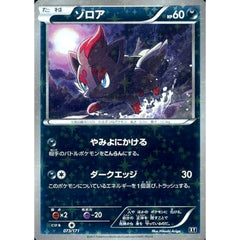 ゾロア (ミラー仕様) 073/171 XY 悪 ポケモンカードゲームXY ハイクラスパック THE BEST OF XY