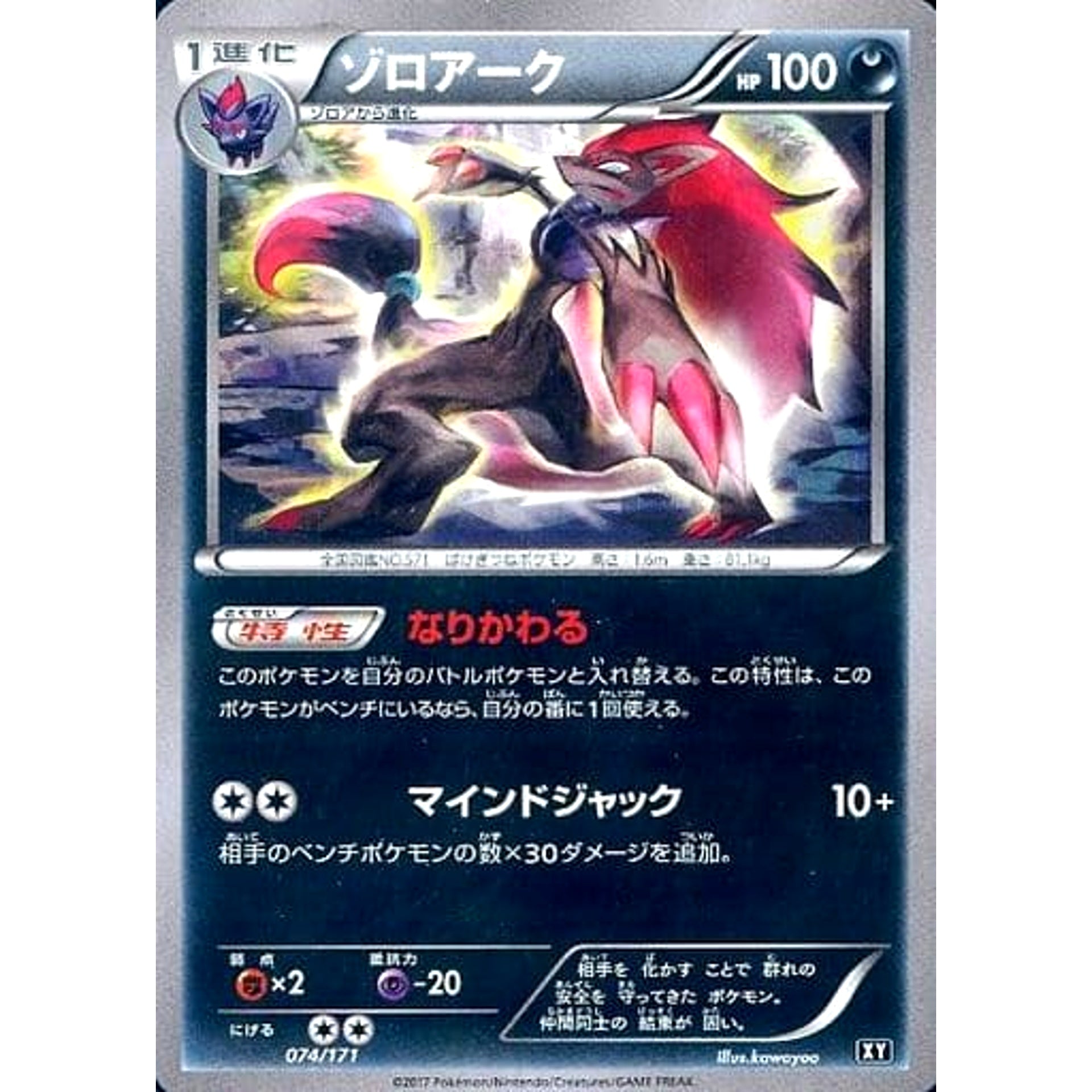 ゾロアーク 074/171 XY 悪 ポケモンカードゲームXY ハイクラスパック THE BEST OF XY