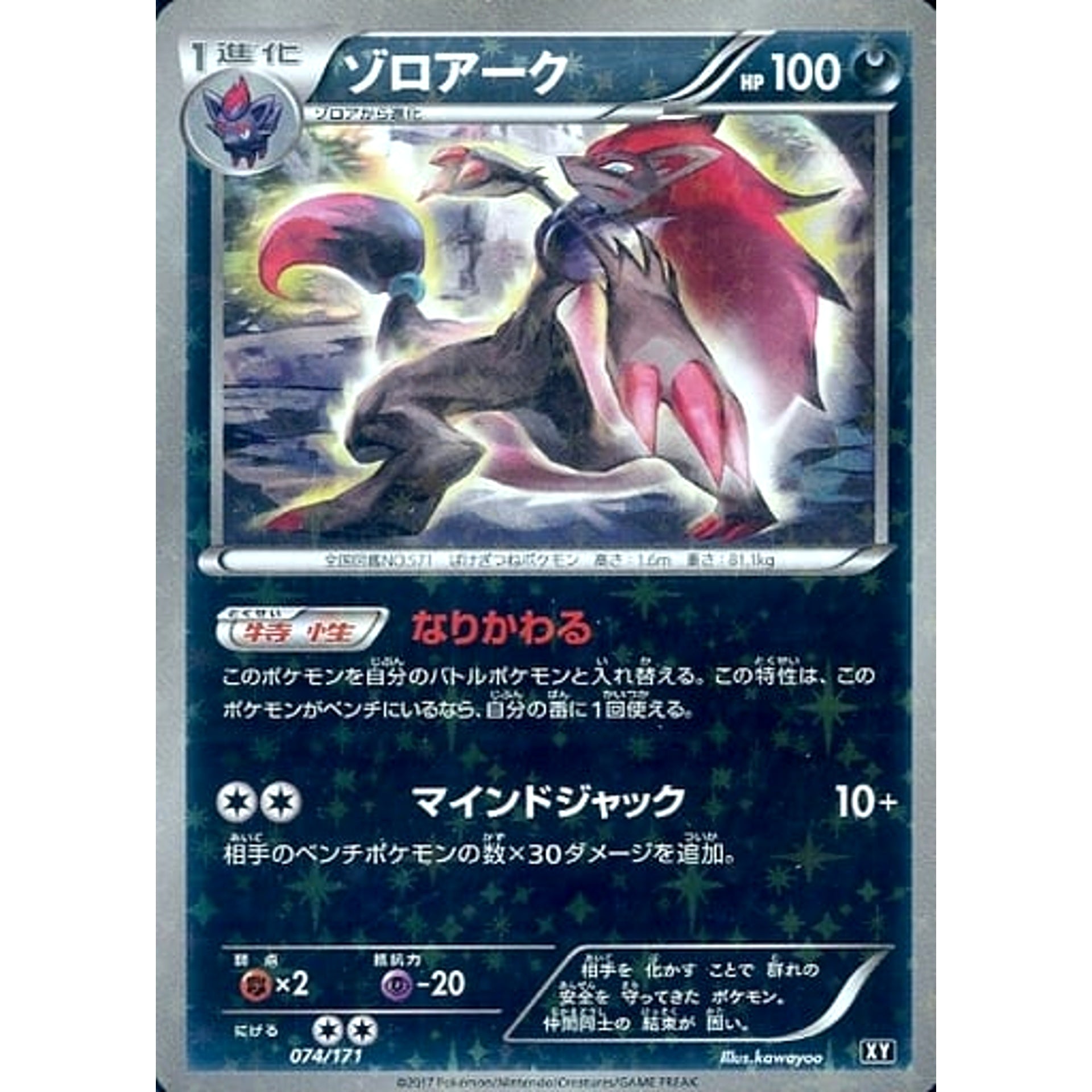 ゾロアーク (ミラー仕様) 074/171 XY 悪 ポケモンカードゲームXY ハイクラスパック THE BEST OF XY