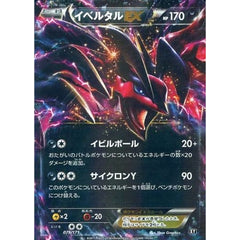 イベルタルEX (キラ仕様) 079/171 XY 悪 ポケモンカードゲームXY ハイクラスパック THE BEST OF XY
