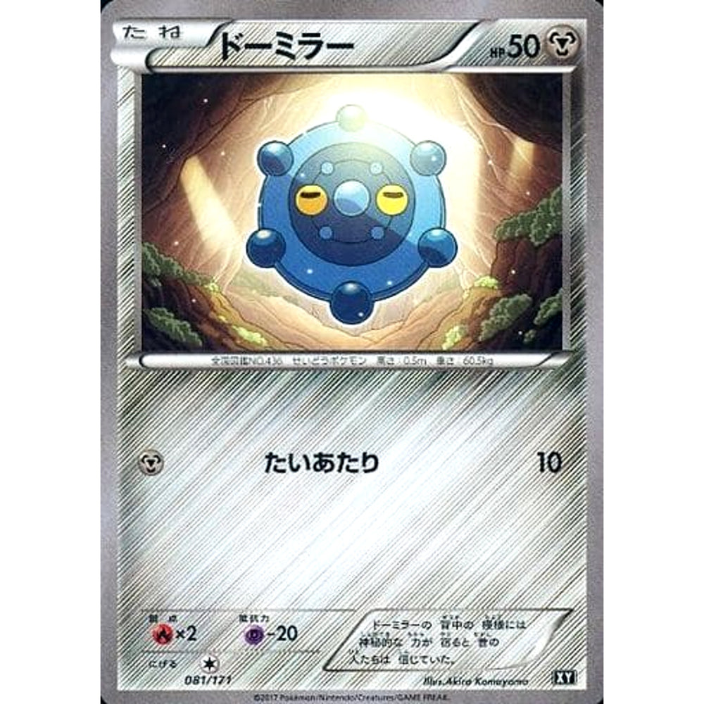ドーミラー 081/171 XY 鋼 ポケモンカードゲームXY ハイクラスパック THE BEST OF XY