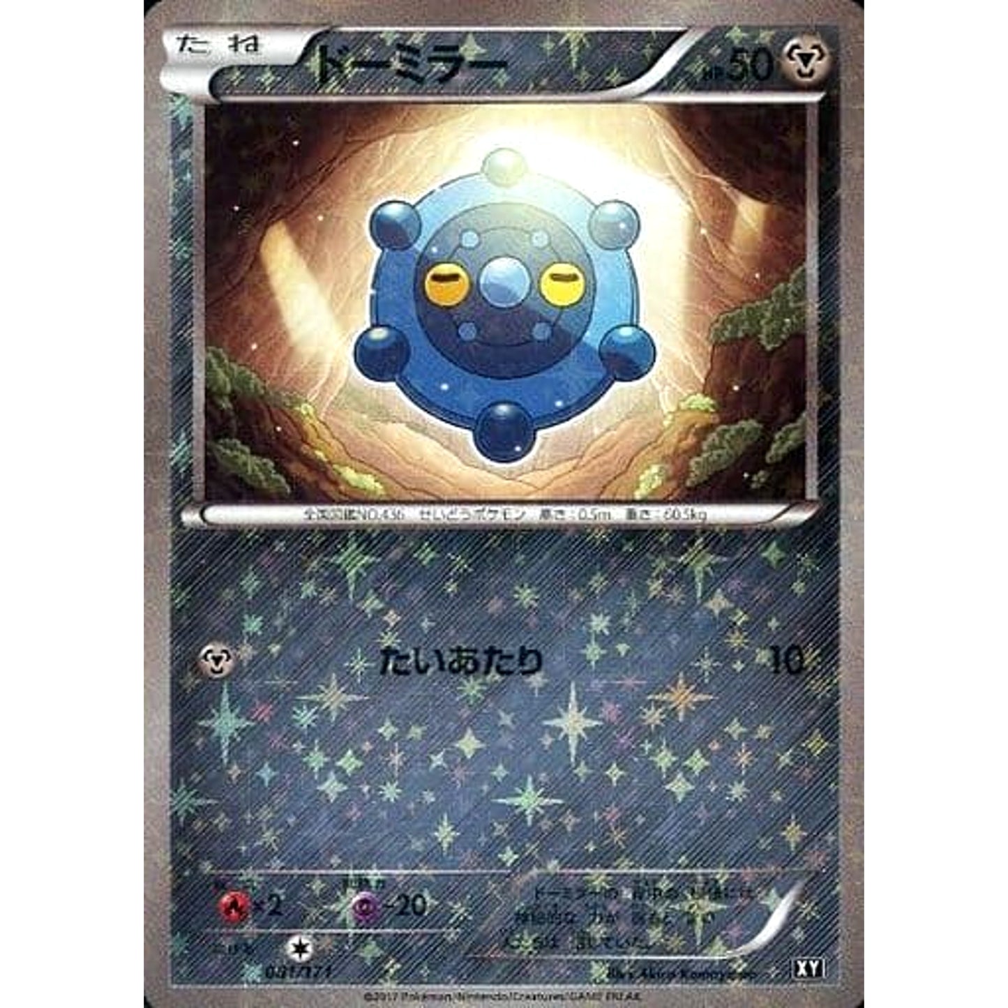 ドーミラー (ミラー仕様) 081/171 XY 鋼 ポケモンカードゲームXY ハイクラスパック THE BEST OF XY
