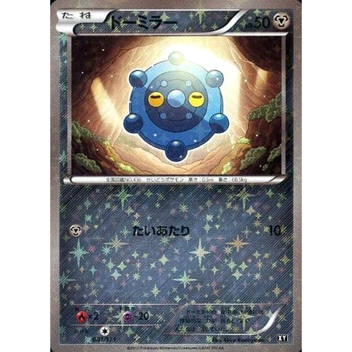 ドーミラー (ミラー仕様) 081/171 XY 鋼 ポケモンカードゲームXY ハイクラスパック THE BEST OF XY
