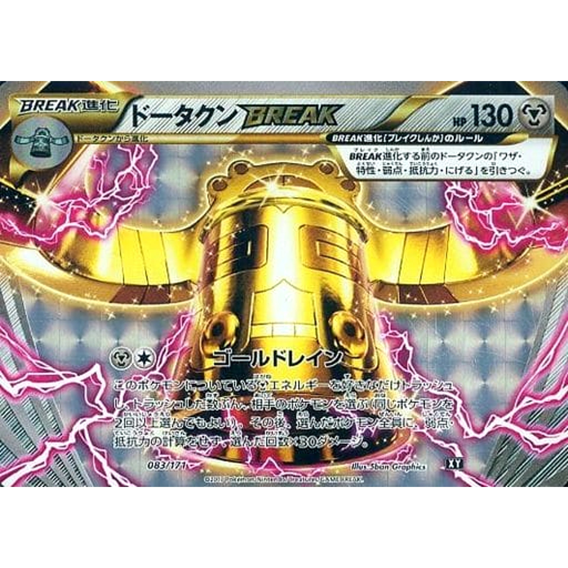 ドータクン (キラ仕様) 083/171 XY 鋼 ポケモンカードゲームXY ハイクラスパック THE BEST OF XY