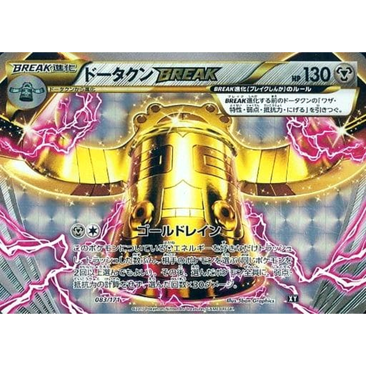ドータクン (キラ仕様) 083/171 XY 鋼 ポケモンカードゲームXY ハイクラスパック THE BEST OF XY