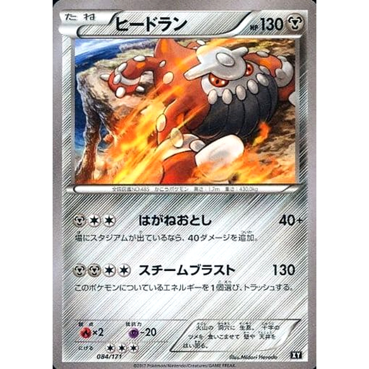 ヒードラン 084/171 XY 鋼 ポケモンカードゲームXY ハイクラスパック THE BEST OF XY