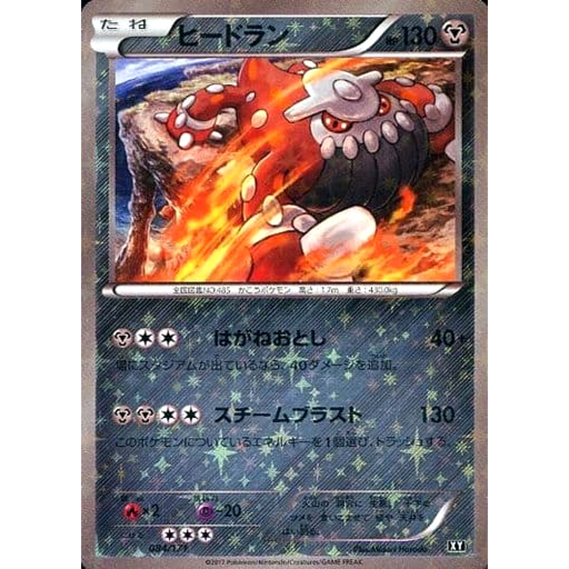 ヒードラン (ミラー仕様) 084/171 XY 鋼 ポケモンカードゲームXY ハイクラスパック THE BEST OF XY