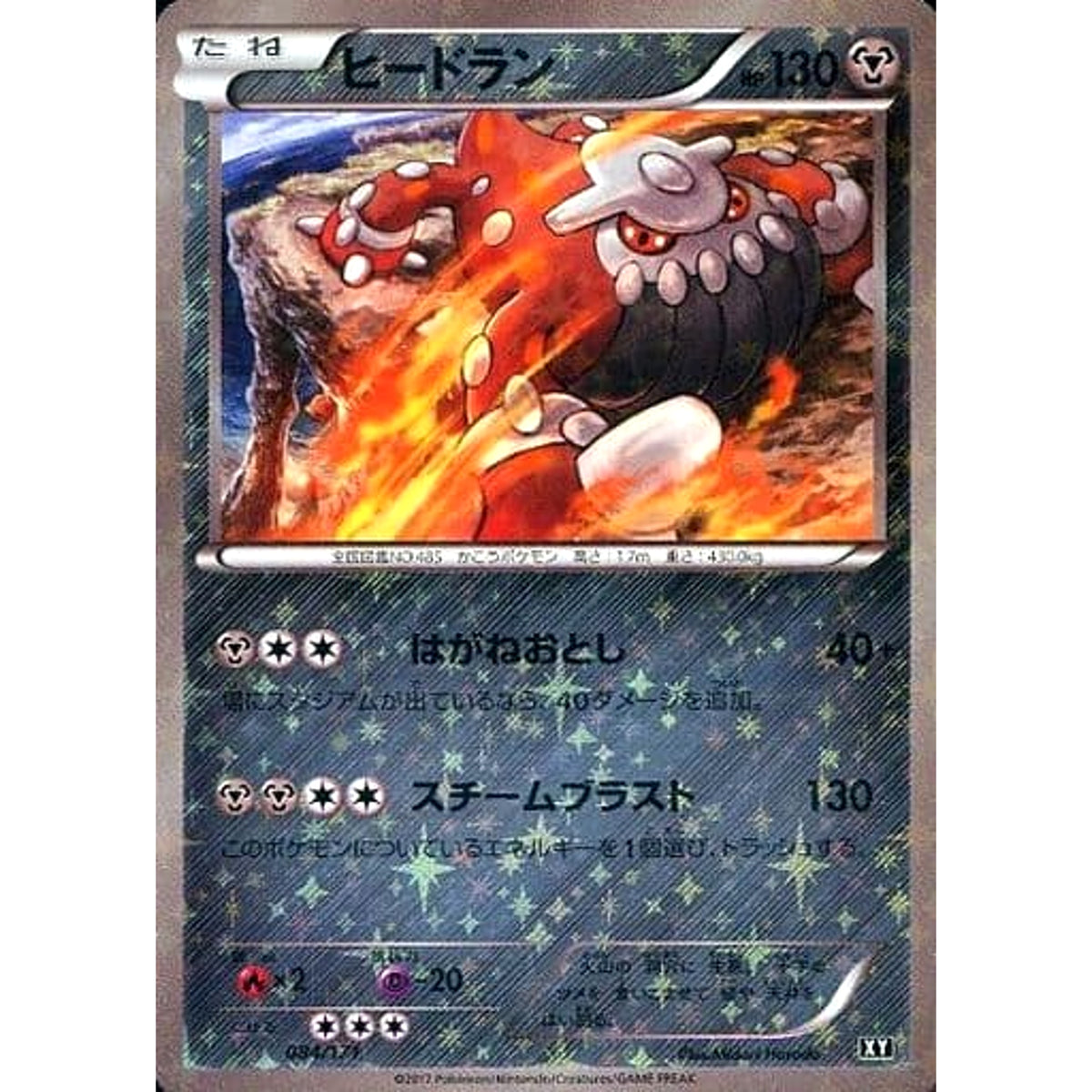 ヒードラン (ミラー仕様) 084/171 XY 鋼 ポケモンカードゲームXY ハイクラスパック THE BEST OF XY