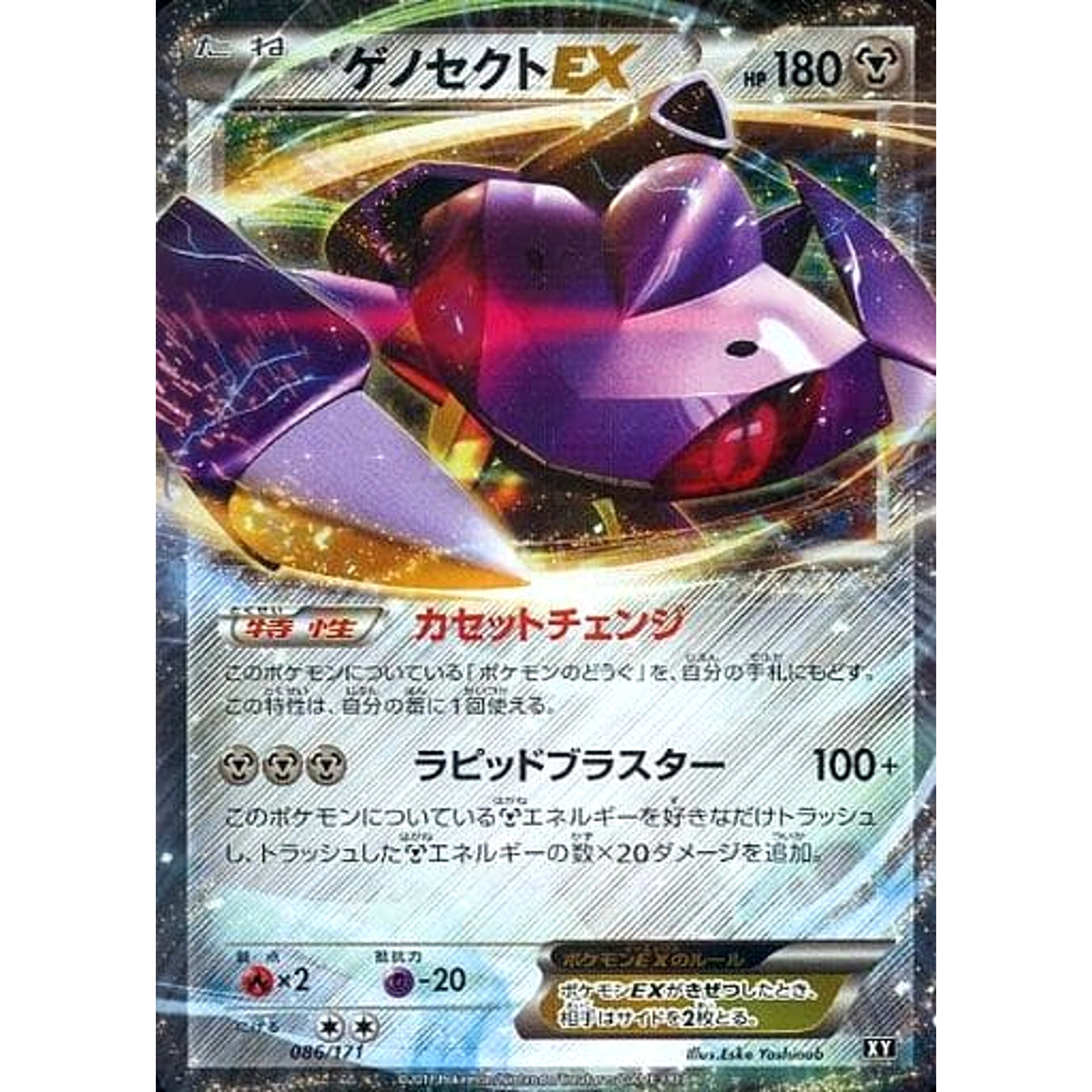 ゲノセクトEX (キラ仕様) 086/171 XY 鋼 ポケモンカードゲームXY ハイクラスパック THE BEST OF XY