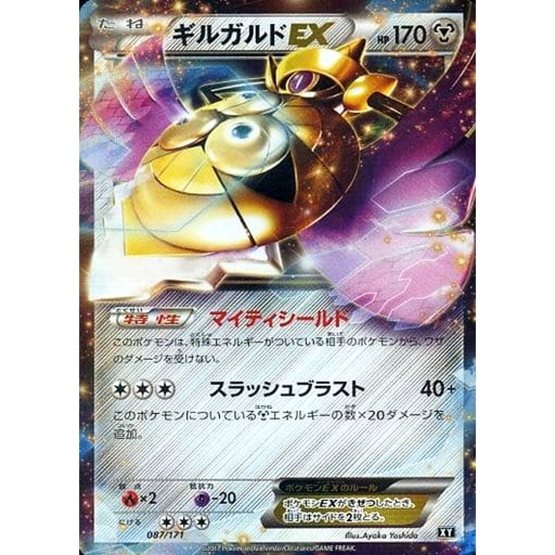 ギルガルドEX (キラ仕様) 087/171 XY 鋼 ポケモンカードゲームXY ハイクラスパック THE BEST OF XY