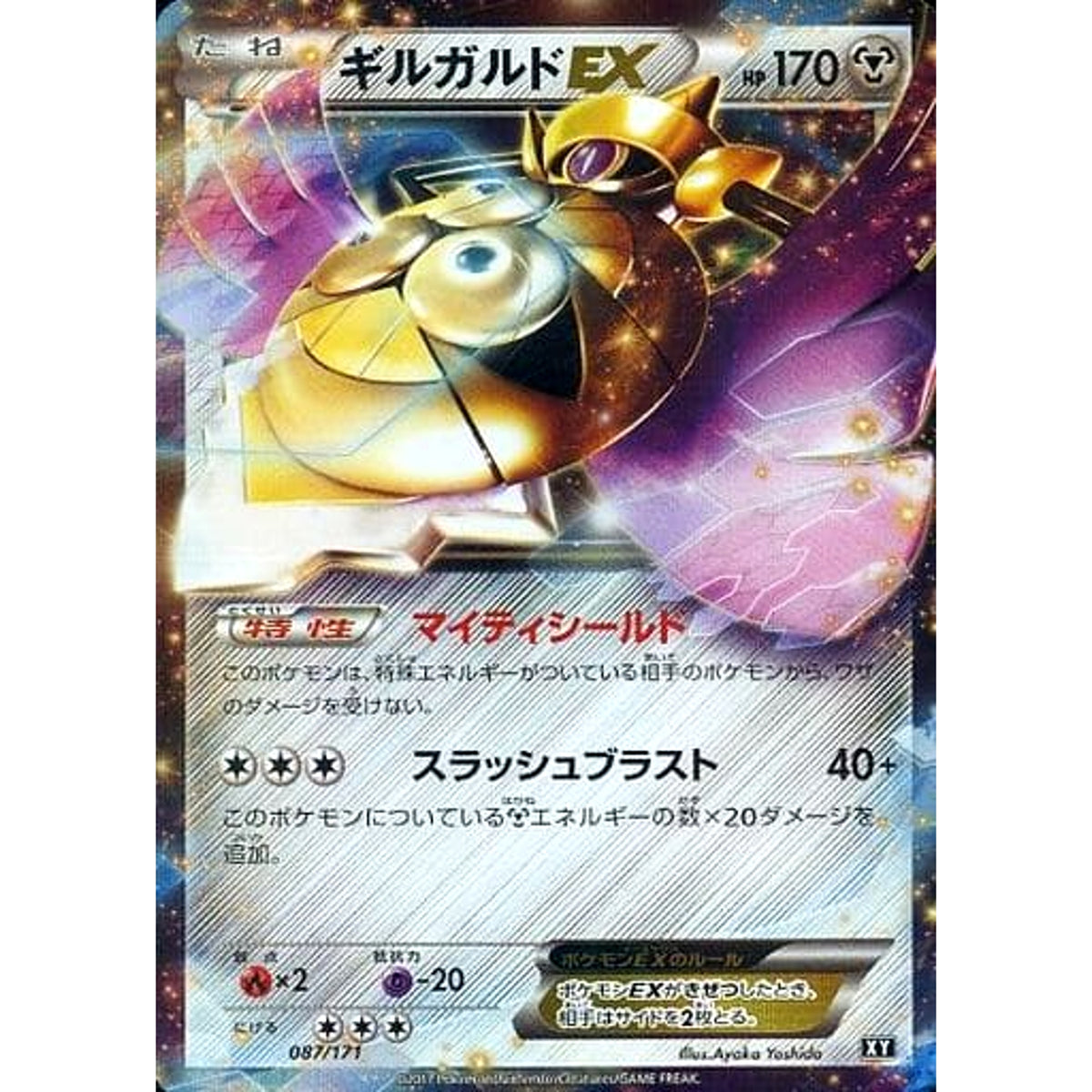 ギルガルドEX (キラ仕様) 087/171 XY 鋼 ポケモンカードゲームXY ハイクラスパック THE BEST OF XY