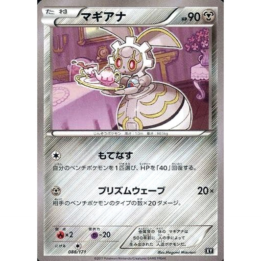 マギアナ 088/171 XY 鋼 ポケモンカードゲームXY ハイクラスパック THE BEST OF XY