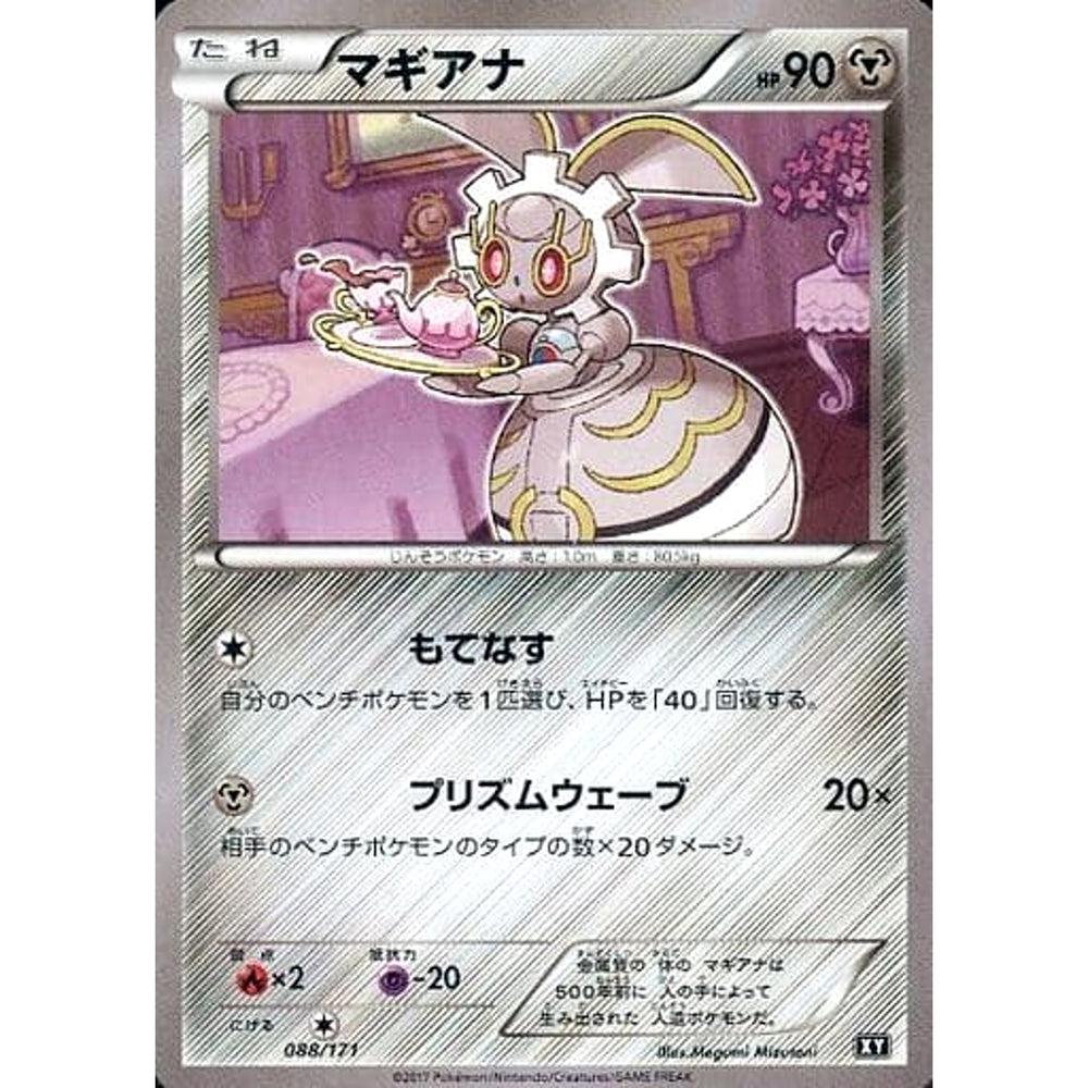 マギアナ 088/171 XY 鋼 ポケモンカードゲームXY ハイクラスパック THE BEST OF XY