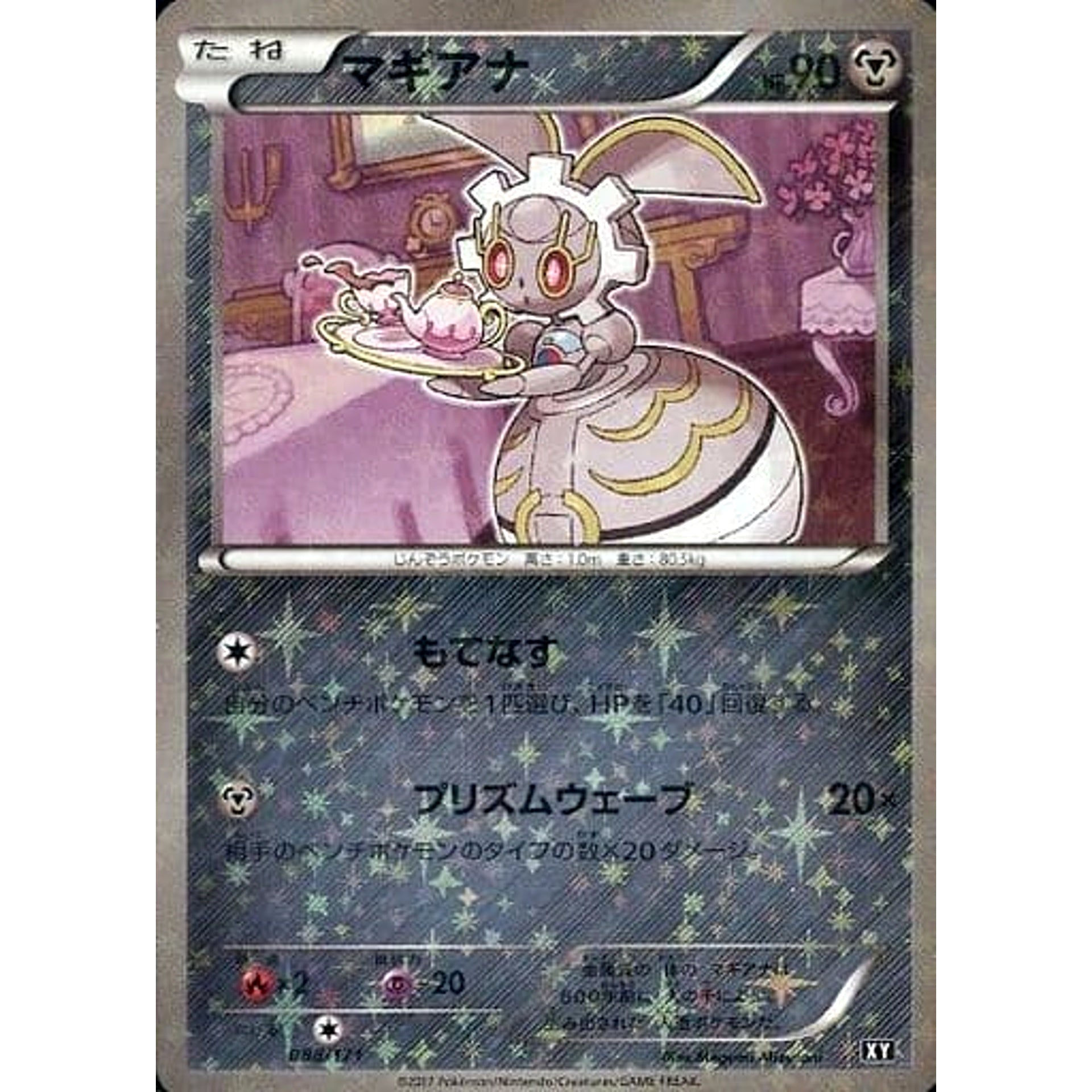 マギアナ (ミラー仕様) 088/171 XY 鋼 ポケモンカードゲームXY ハイクラスパック THE BEST OF XY