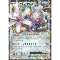 マギアナEX (キラ仕様) 089/171 XY 鋼 ポケモンカードゲームXY ハイクラスパック THE BEST OF XY