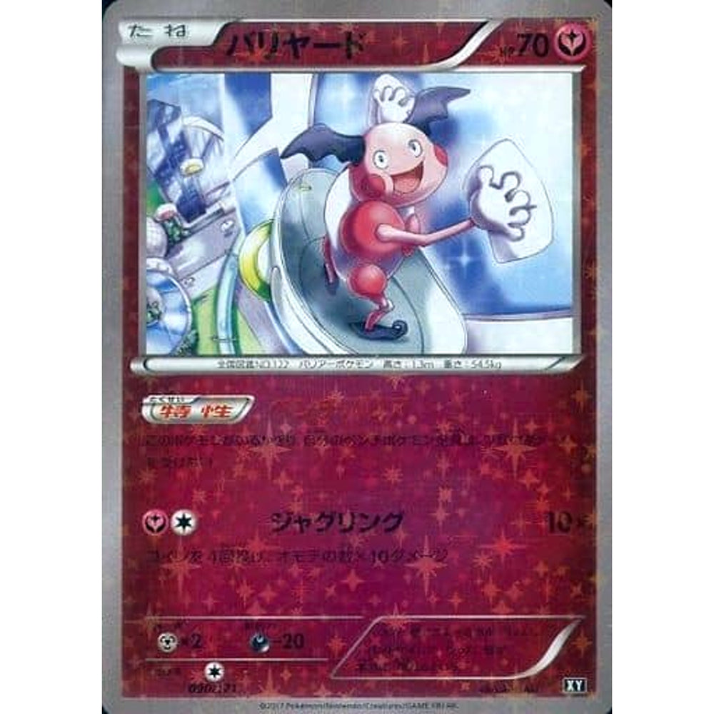 バリヤード (ミラー仕様) 090/171 XY フェアリー ポケモンカードゲームXY ハイクラスパック THE BEST OF XY