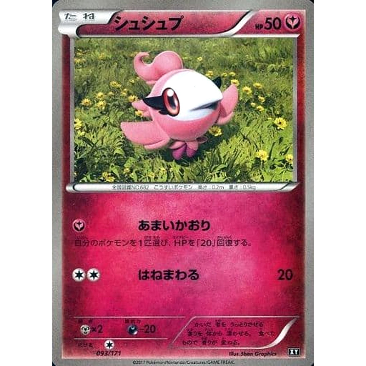 シュシュプ 093/171 XY フェアリー ポケモンカードゲームXY ハイクラスパック THE BEST OF XY