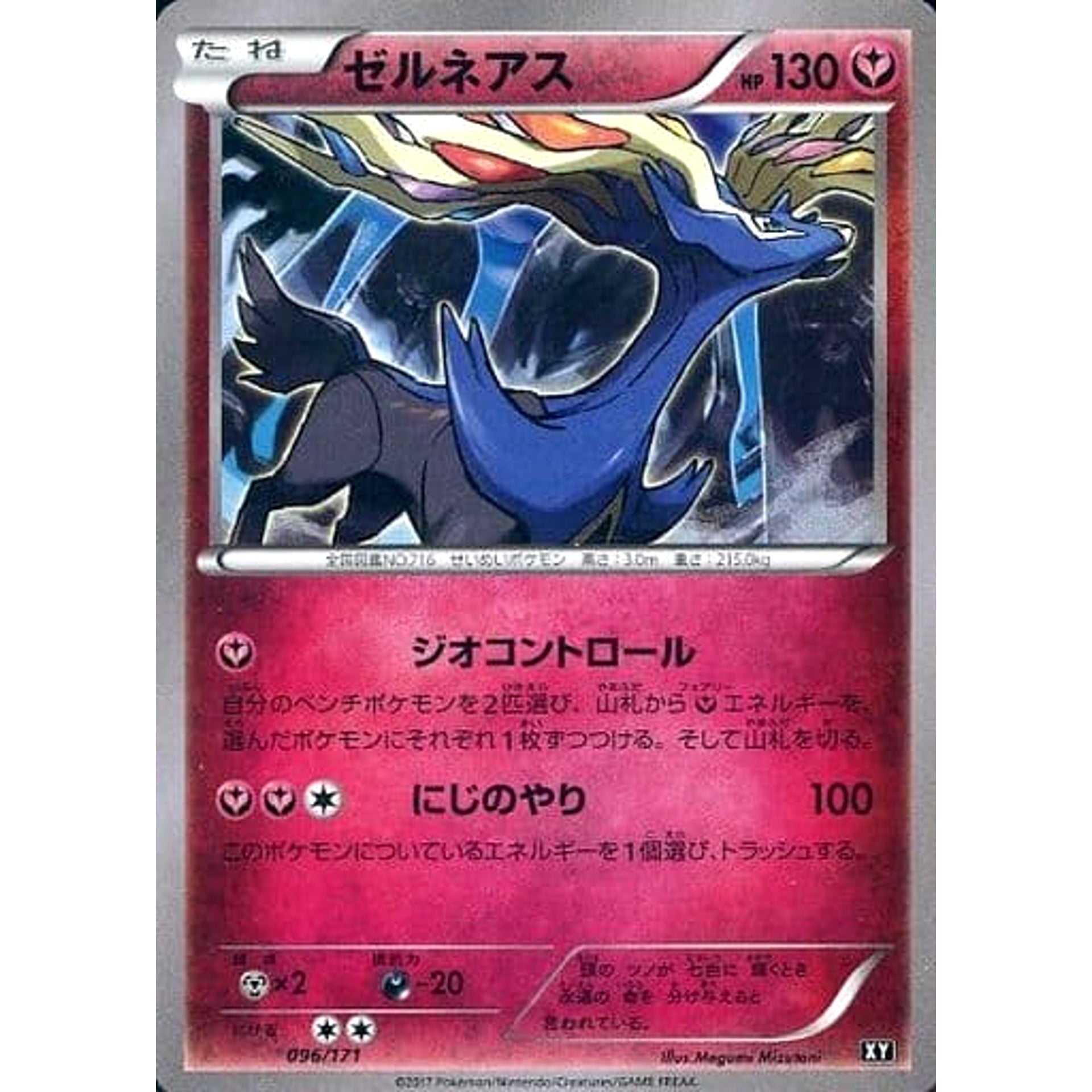ゼルネアス 096/171 XY フェアリー ポケモンカードゲームXY ハイクラスパック THE BEST OF XY