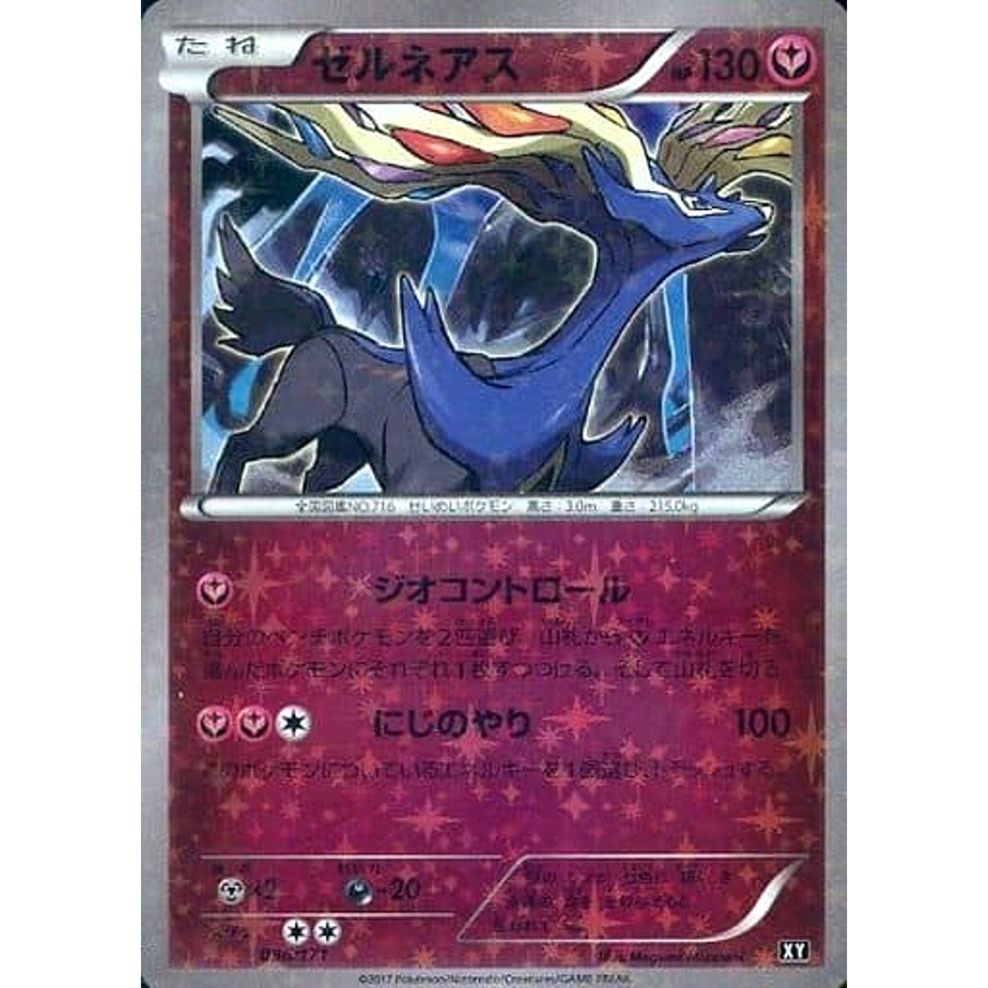 ゼルネアス (ミラー仕様) 096/171 XY フェアリー ポケモンカードゲームXY ハイクラスパック THE BEST OF XY