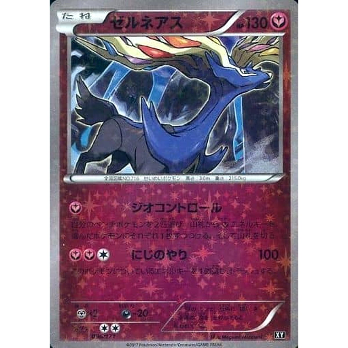 ゼルネアス (ミラー仕様) 096/171 XY フェアリー ポケモンカードゲームXY ハイクラスパック THE BEST OF XY