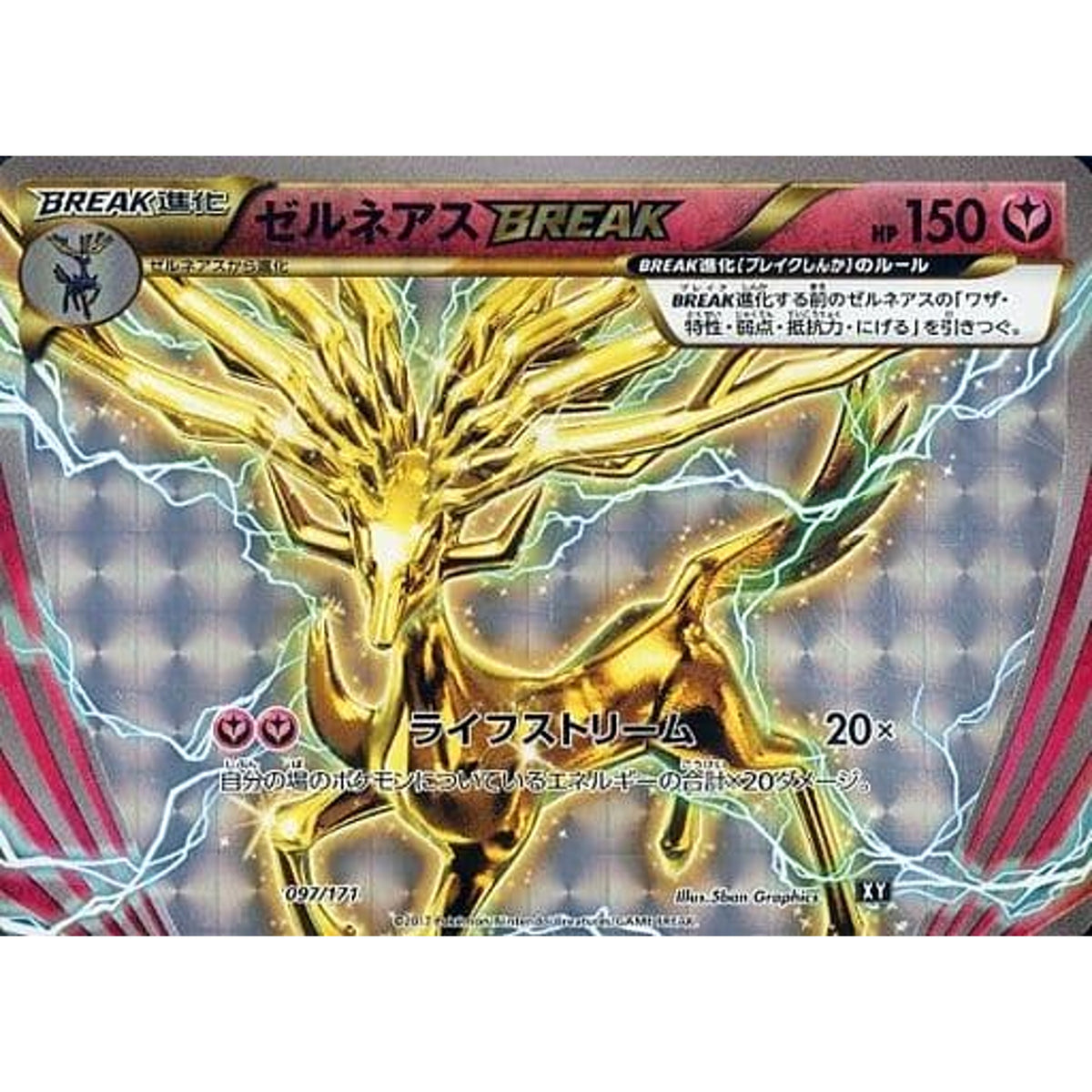 ゼルネアス (キラ仕様) 097/171 XY フェアリー ポケモンカードゲームXY ハイクラスパック THE BEST OF XY
