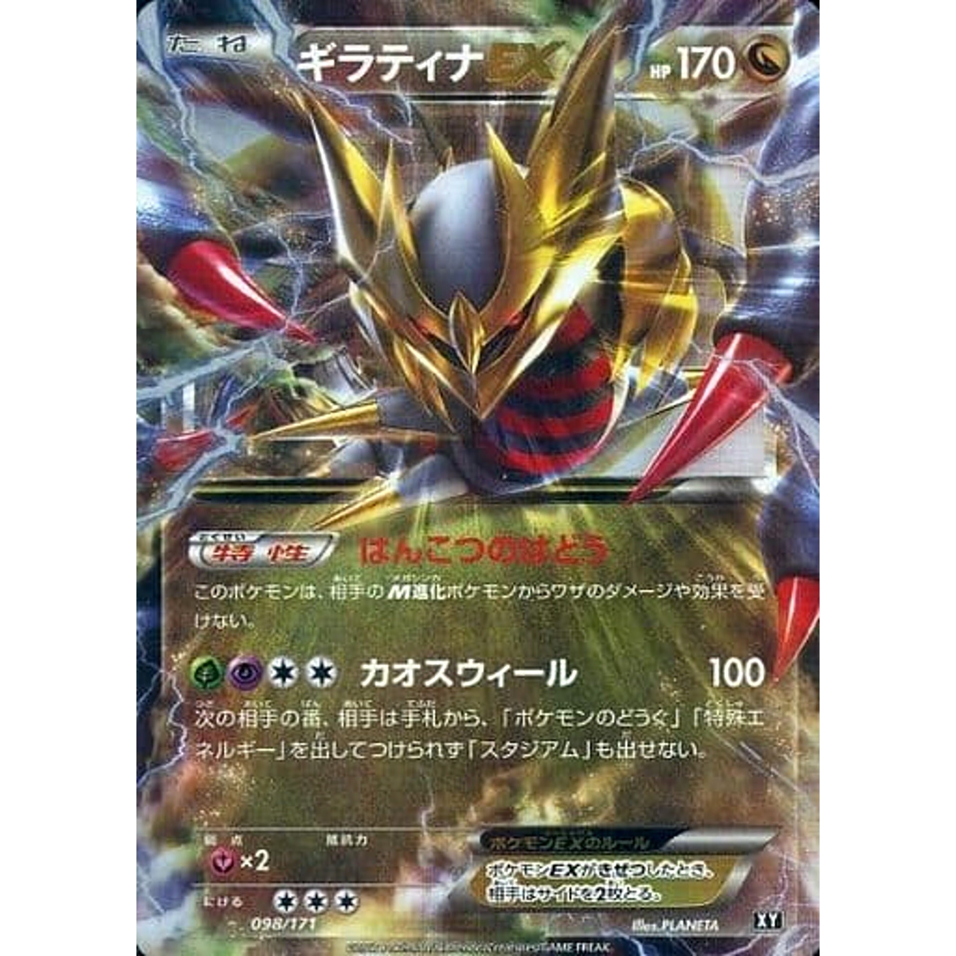 ギラティナEX (キラ仕様) 098/171 XY ドラゴン ポケモンカードゲームXY ハイクラスパック THE BEST OF XY