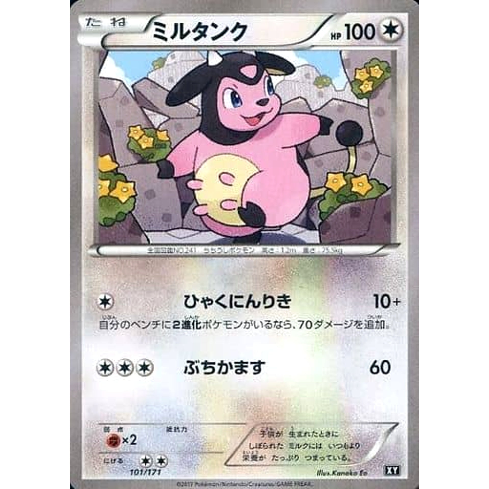 ミルタンク 101/171 XY 無 ポケモンカードゲームXY ハイクラスパック THE BEST OF XY