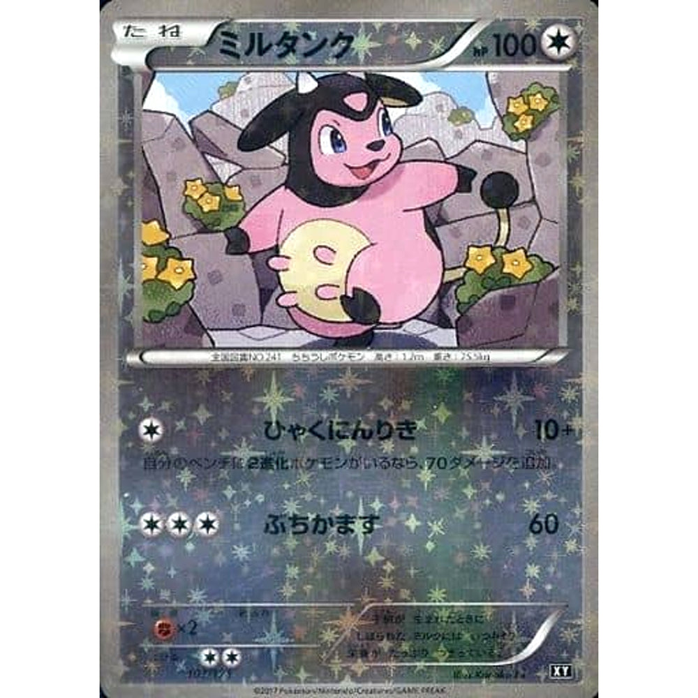 ミルタンク (ミラー仕様) 101/171 XY 無 ポケモンカードゲームXY ハイクラスパック THE BEST OF XY