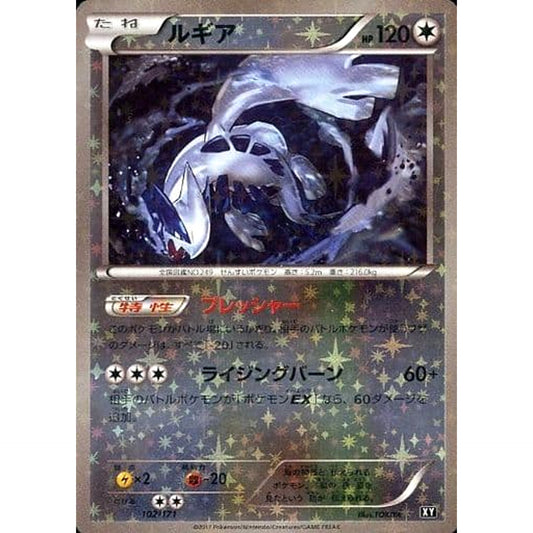 ルギア (ミラー仕様) 102/171 XY 無 ポケモンカードゲームXY ハイクラスパック THE BEST OF XY