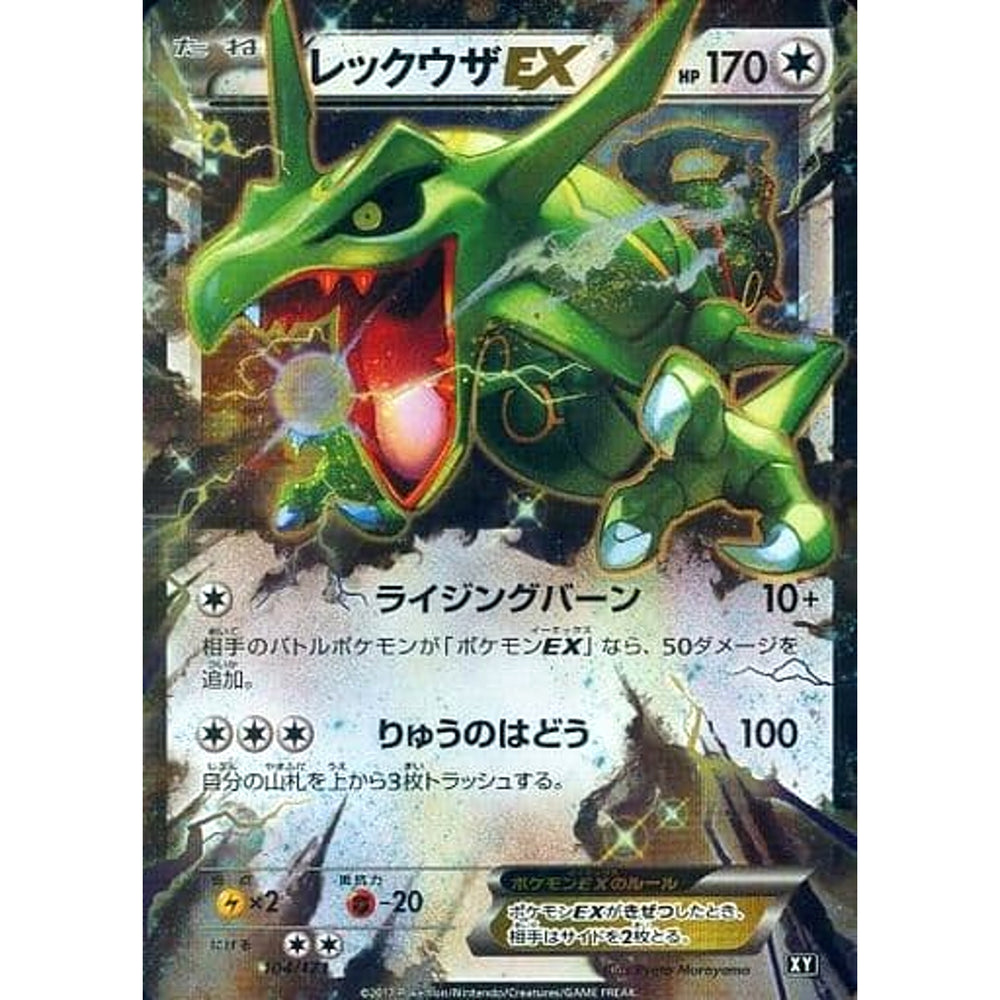 レックウザEX (キラ仕様) 104/171 XY 無 ポケモンカードゲームXY ハイクラスパック THE BEST OF XY