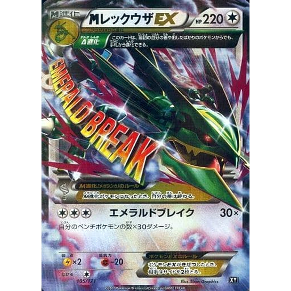 MレックウザEX (キラ仕様) 105/171 XY 無 ポケモンカードゲームXY ハイクラスパック THE BEST OF XY
