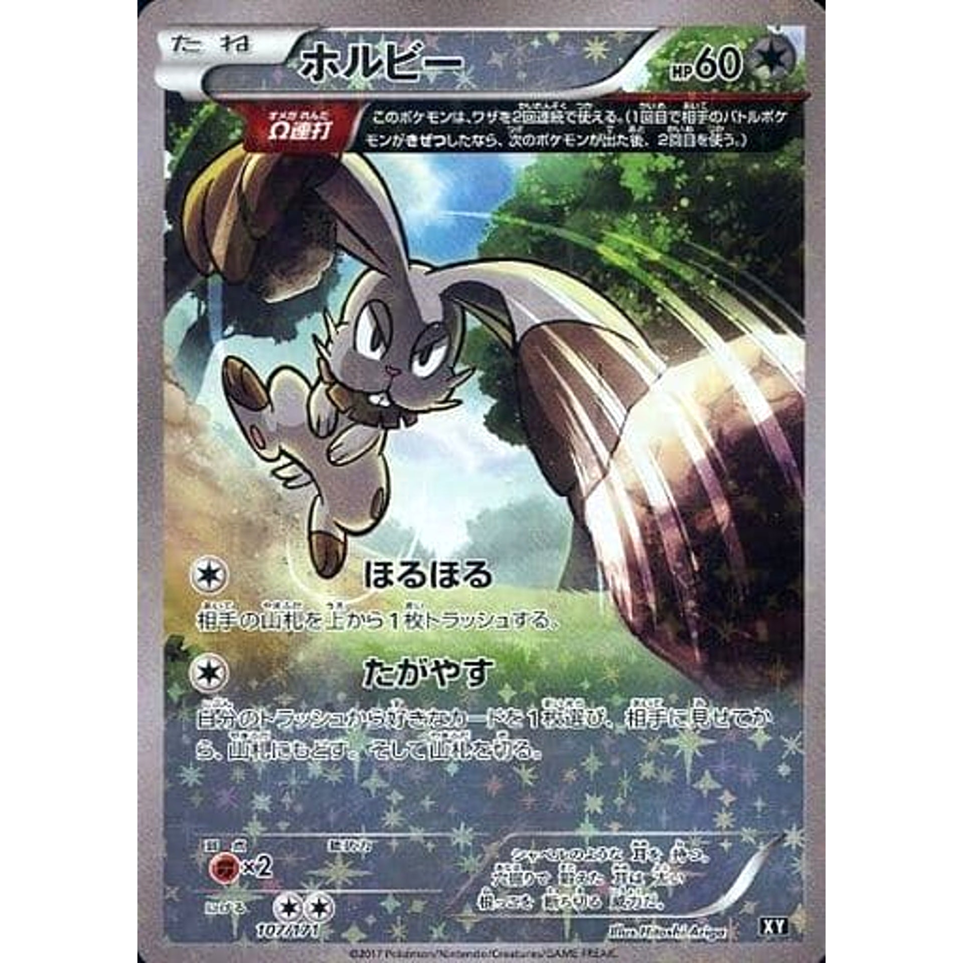 ホルビー (ミラー仕様) 107/171 XY 無 ポケモンカードゲームXY ハイクラスパック THE BEST OF XY