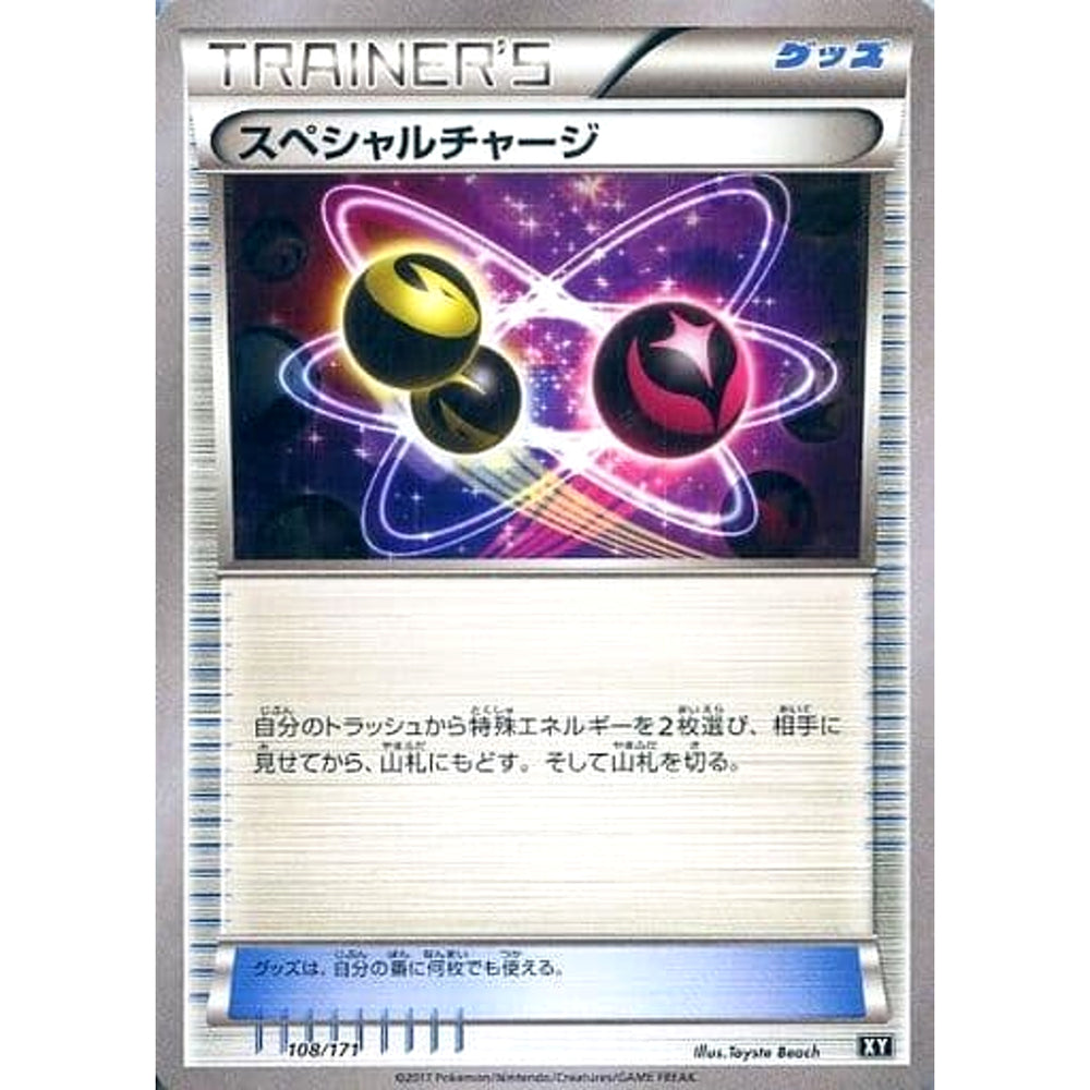 スペシャルチャージ 108/171 XY グッズ ポケモンカードゲームXY ハイクラスパック THE BEST OF XY