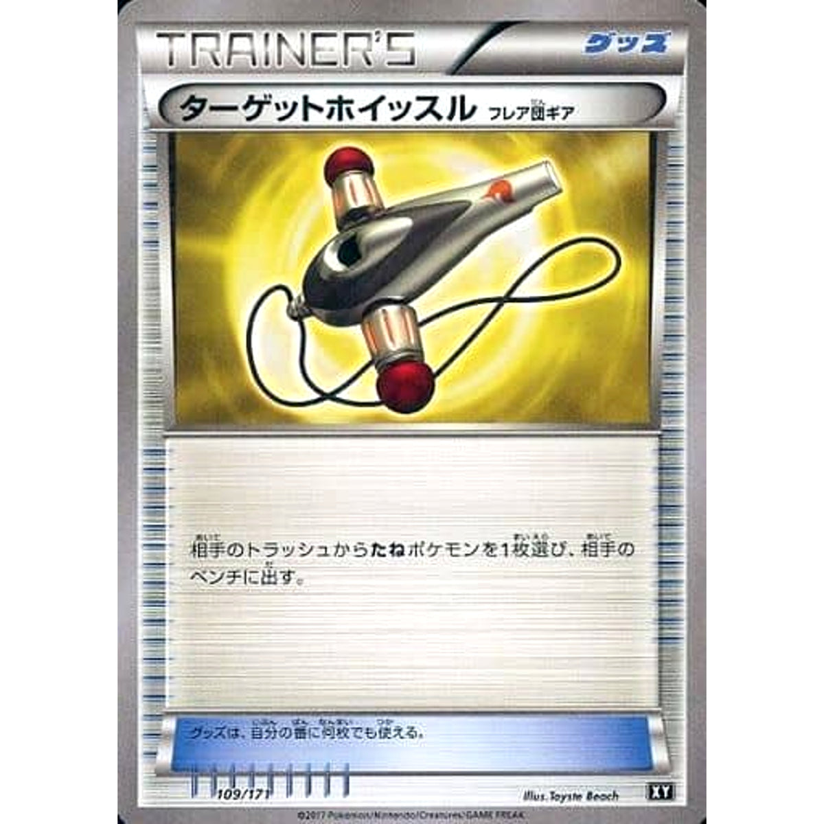 ターゲットホイッスル 109/171 XY グッズ ポケモンカードゲームXY ハイクラスパック THE BEST OF XY