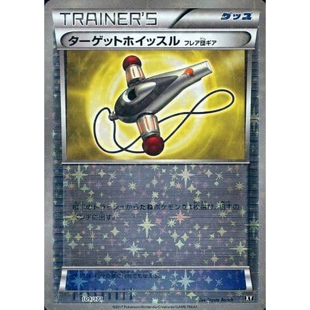 ターゲットホイッスル (ミラー仕様) 109/171 XY グッズ ポケモンカードゲームXY ハイクラスパック THE BEST OF XY