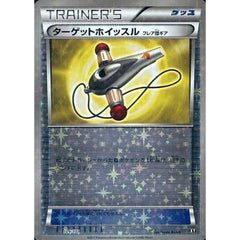ターゲットホイッスル (ミラー仕様) 109/171 XY グッズ ポケモンカードゲームXY ハイクラスパック THE BEST OF XY