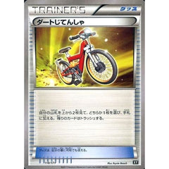 ダートじてんしゃ 110/171 XY グッズ ポケモンカードゲームXY ハイクラスパック THE BEST OF XY