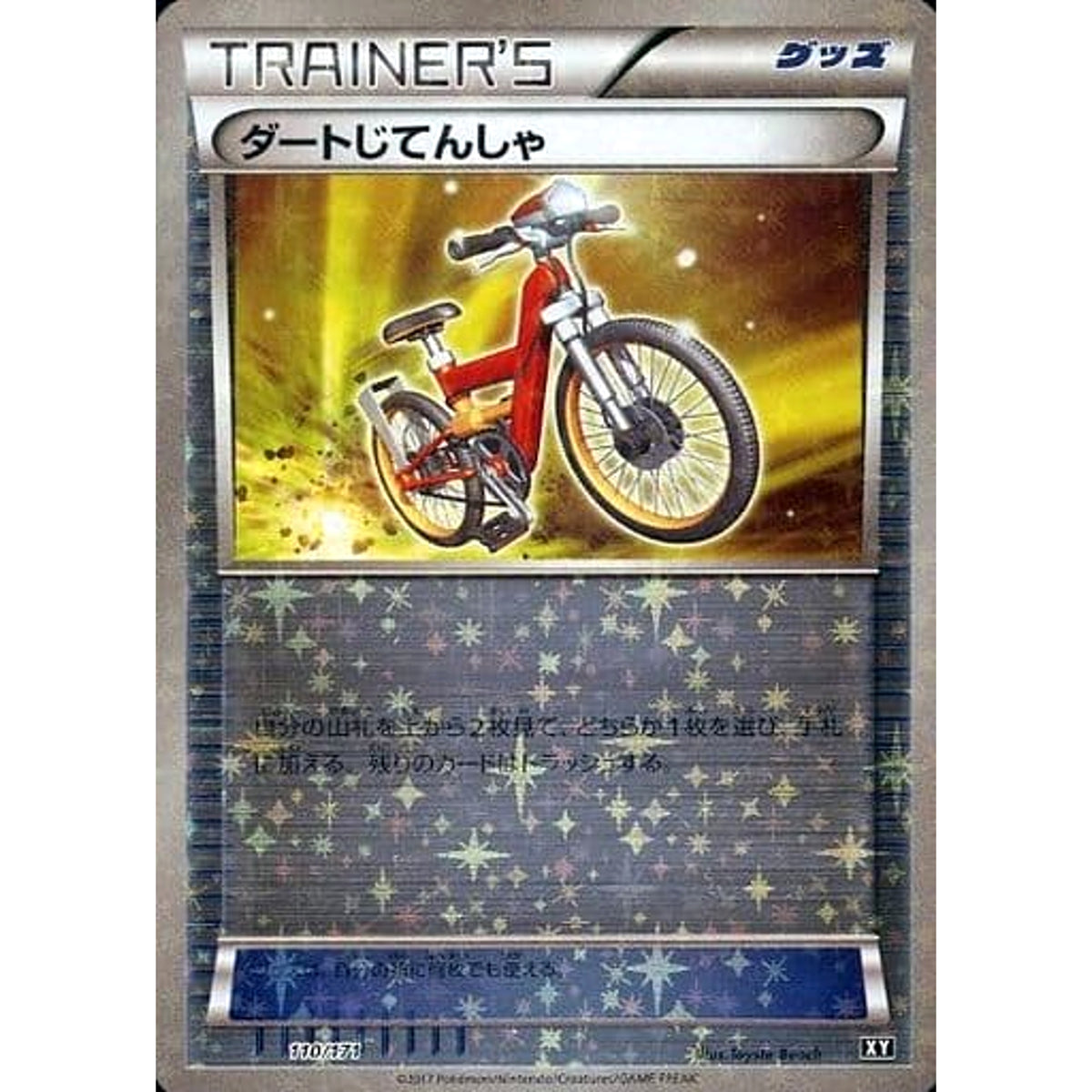 ダートじてんしゃ (ミラー仕様) 110/171 XY グッズ ポケモンカードゲームXY ハイクラスパック THE BEST OF XY