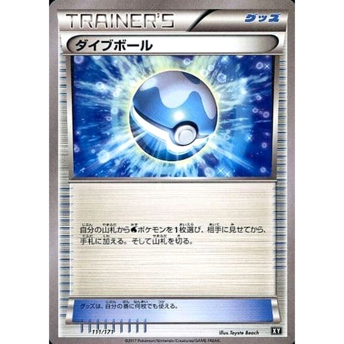 ダイブボール 111/171 XY グッズ ポケモンカードゲームXY ハイクラスパック THE BEST OF XY