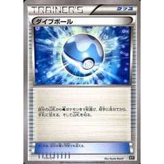 ダイブボール 111/171 XY グッズ ポケモンカードゲームXY ハイクラスパック THE BEST OF XY