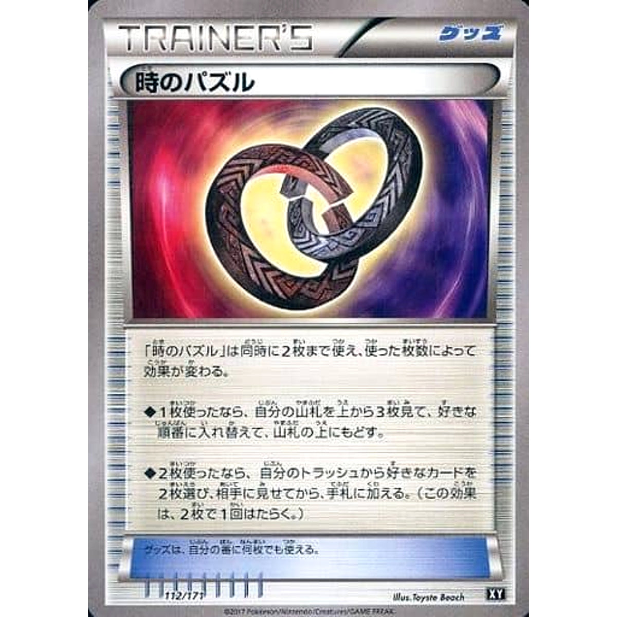 時のパズル 112/171 XY グッズ ポケモンカードゲームXY ハイクラスパック THE BEST OF XY