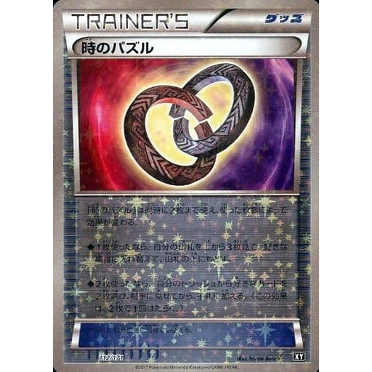 時のパズル (ミラー仕様) 112/171 XY グッズ ポケモンカードゲームXY ハイクラスパック THE BEST OF XY