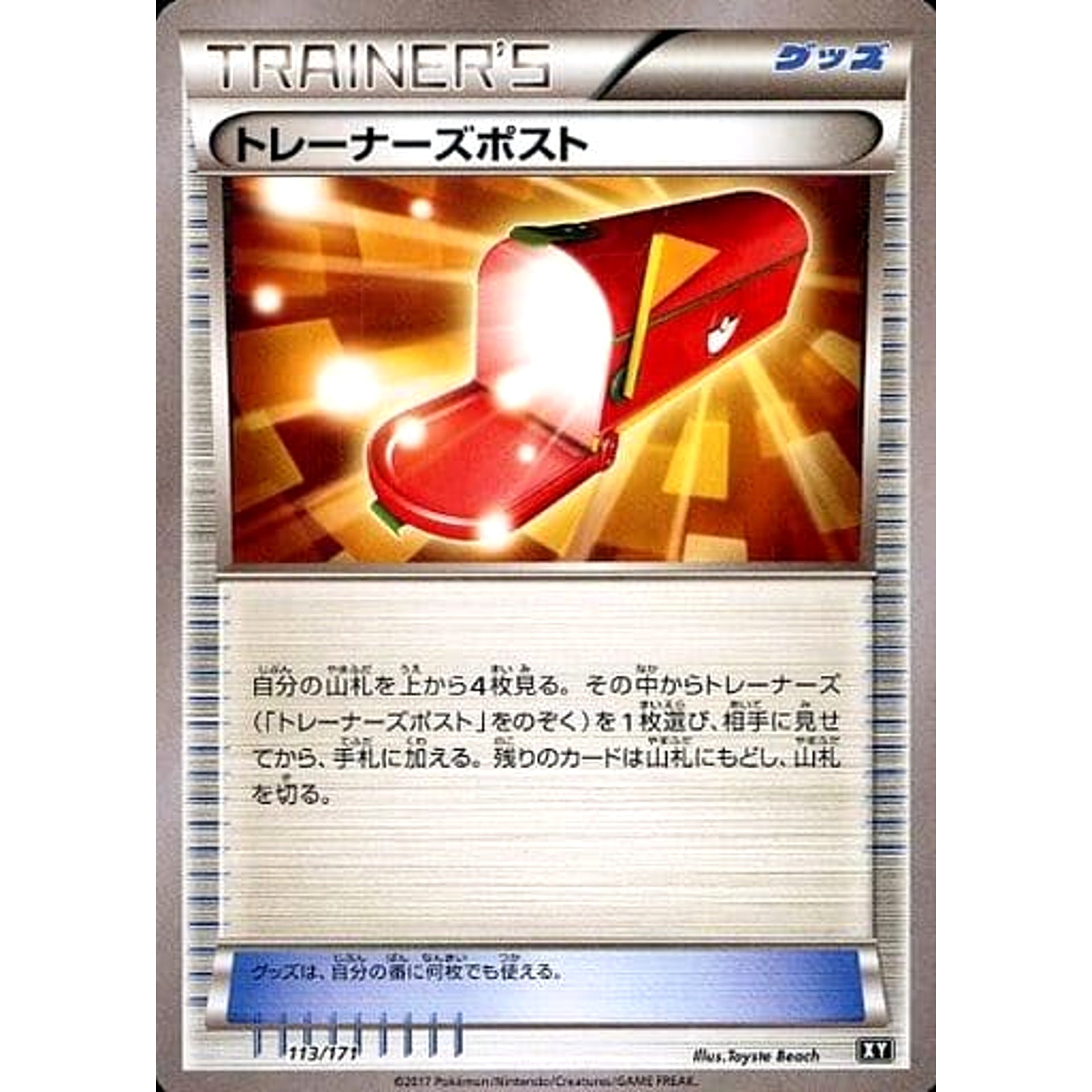 トレーナーズポスト 113/171 XY グッズ ポケモンカードゲームXY ハイクラスパック THE BEST OF XY