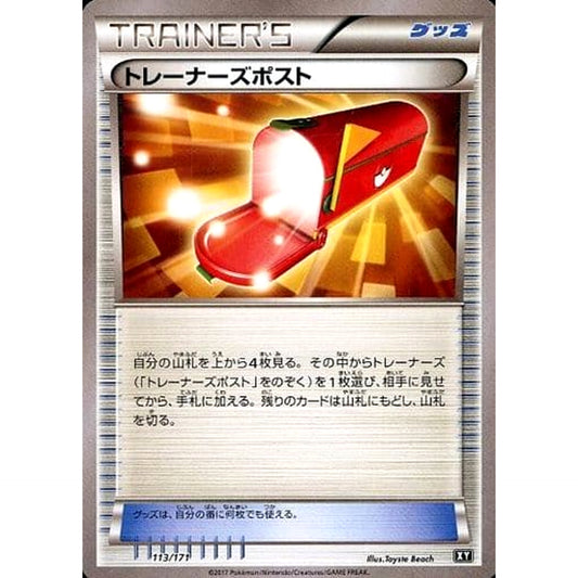 トレーナーズポスト 113/171 XY グッズ ポケモンカードゲームXY ハイクラスパック THE BEST OF XY
